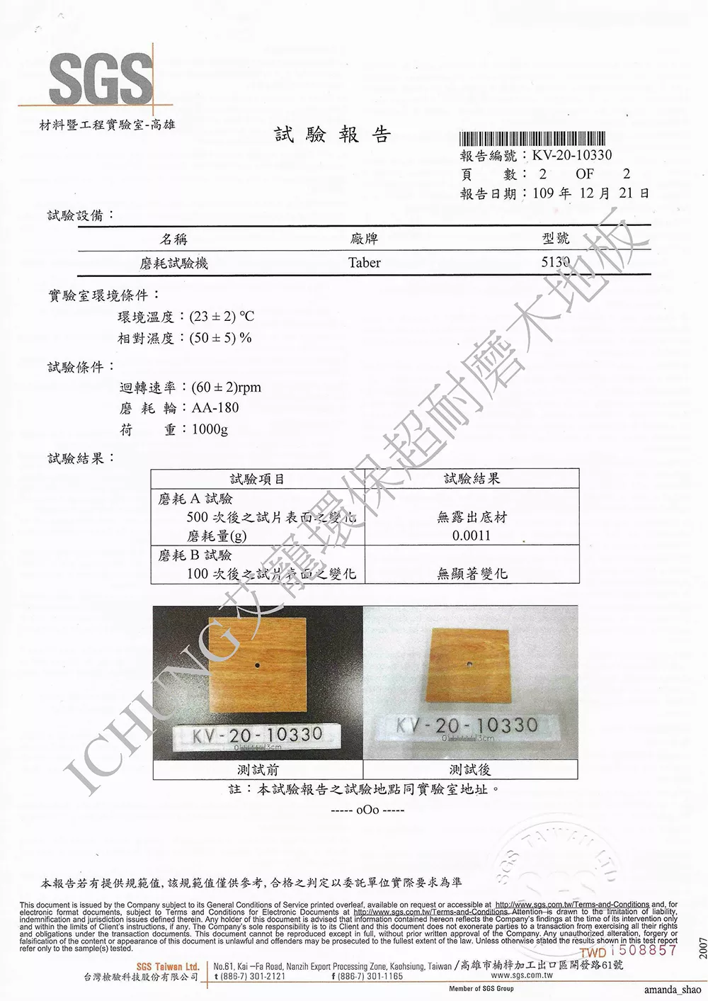 超耐磨_磨耗試驗