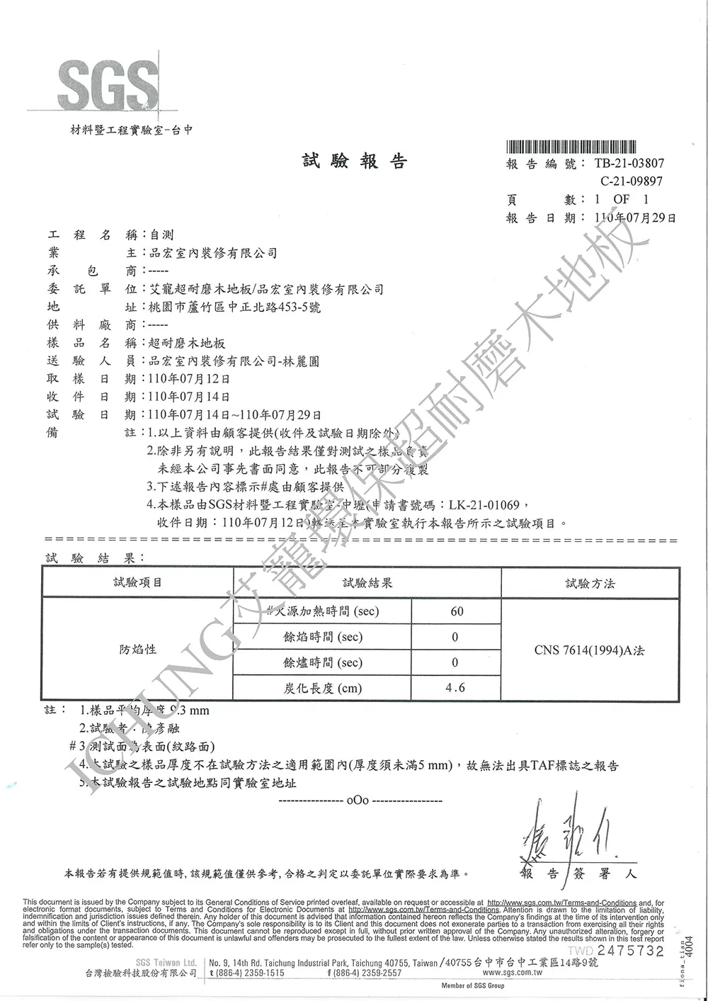 超耐磨_防焰性