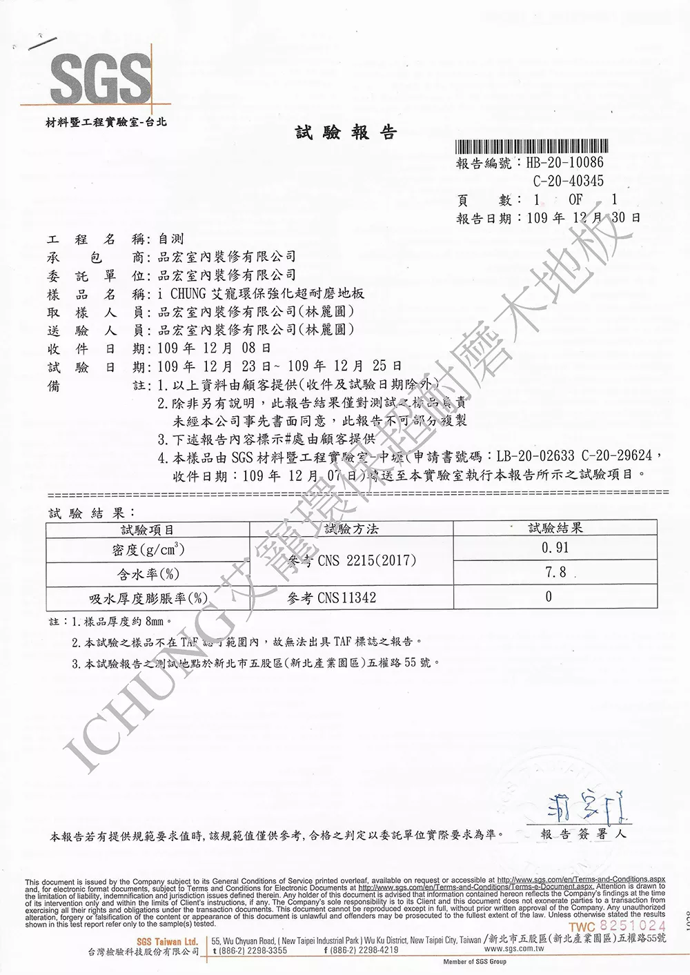 超耐磨_密度、含水率、吸水厚度膨脹率