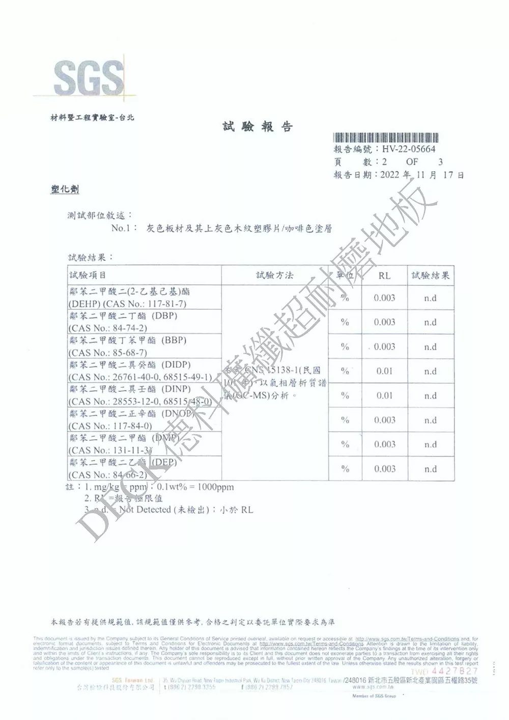 德科_塑化劑