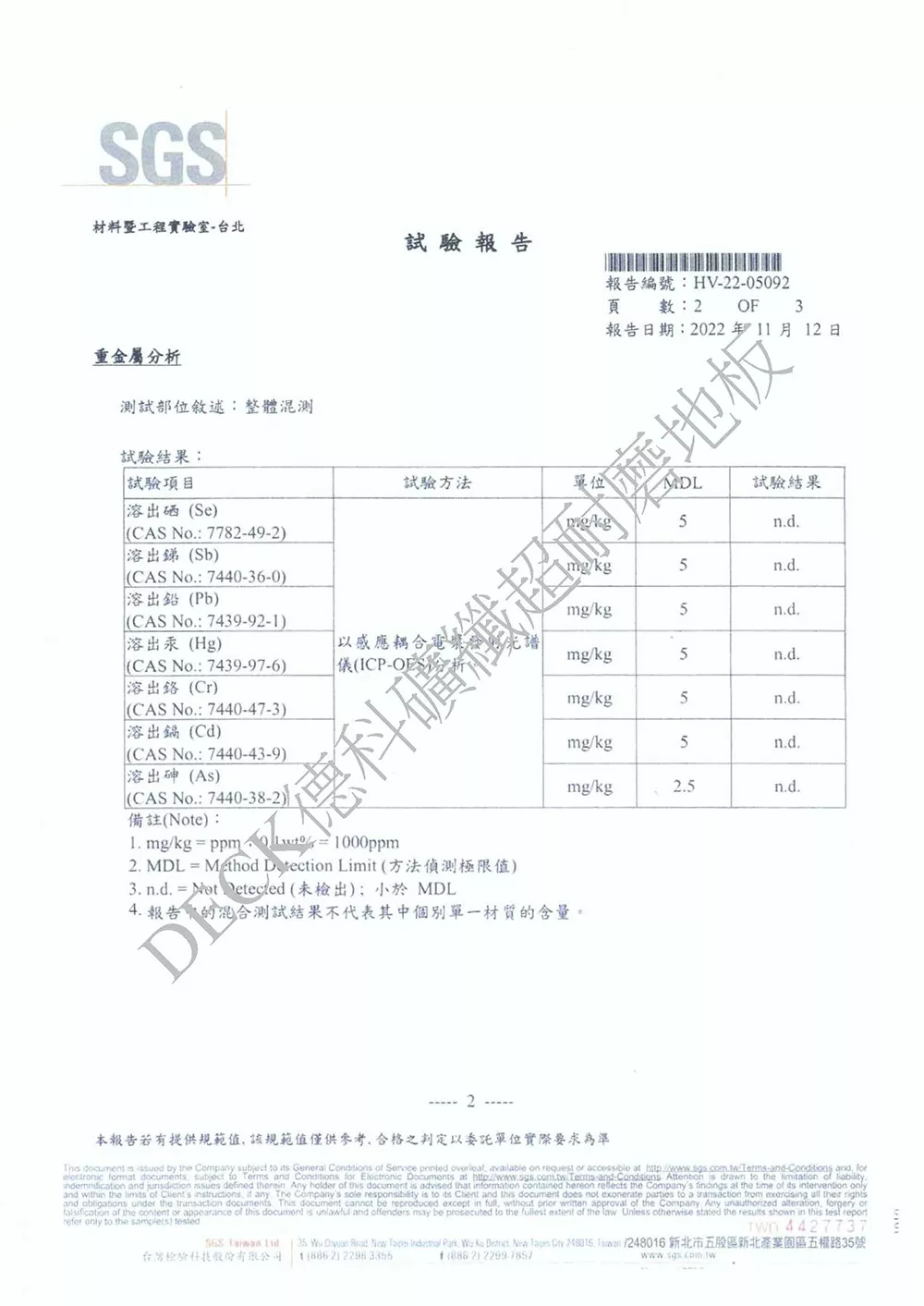 德科_重金屬分析